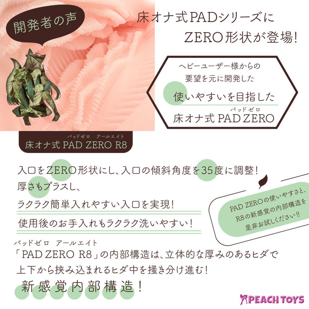 Peach Toys - PADZERO R8 落地式免手持飞机杯自慰器(米色)