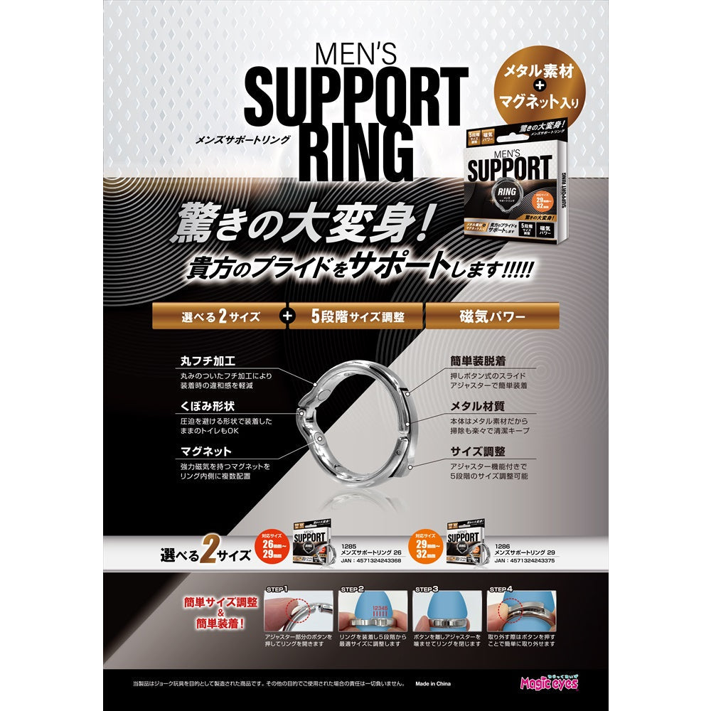 Magic Eyes - Men's Support Five Stage Adjustable Metal Cock Ring MG1184 CherryAffairs