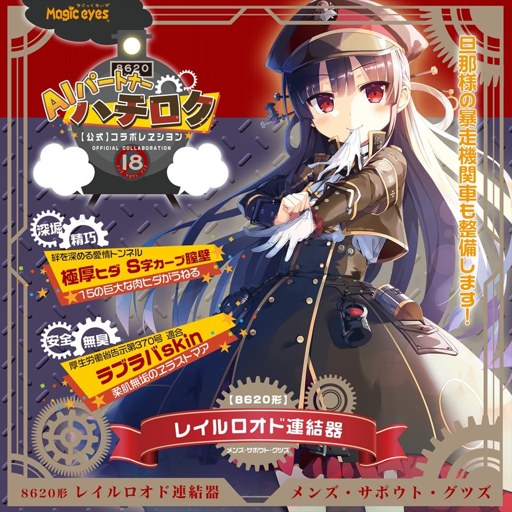 Magic Eyes - Hachiroku Railroad Coupler Manual Onahole Stroker with Bonus Item (Beige) MG1173 CherryAffairs