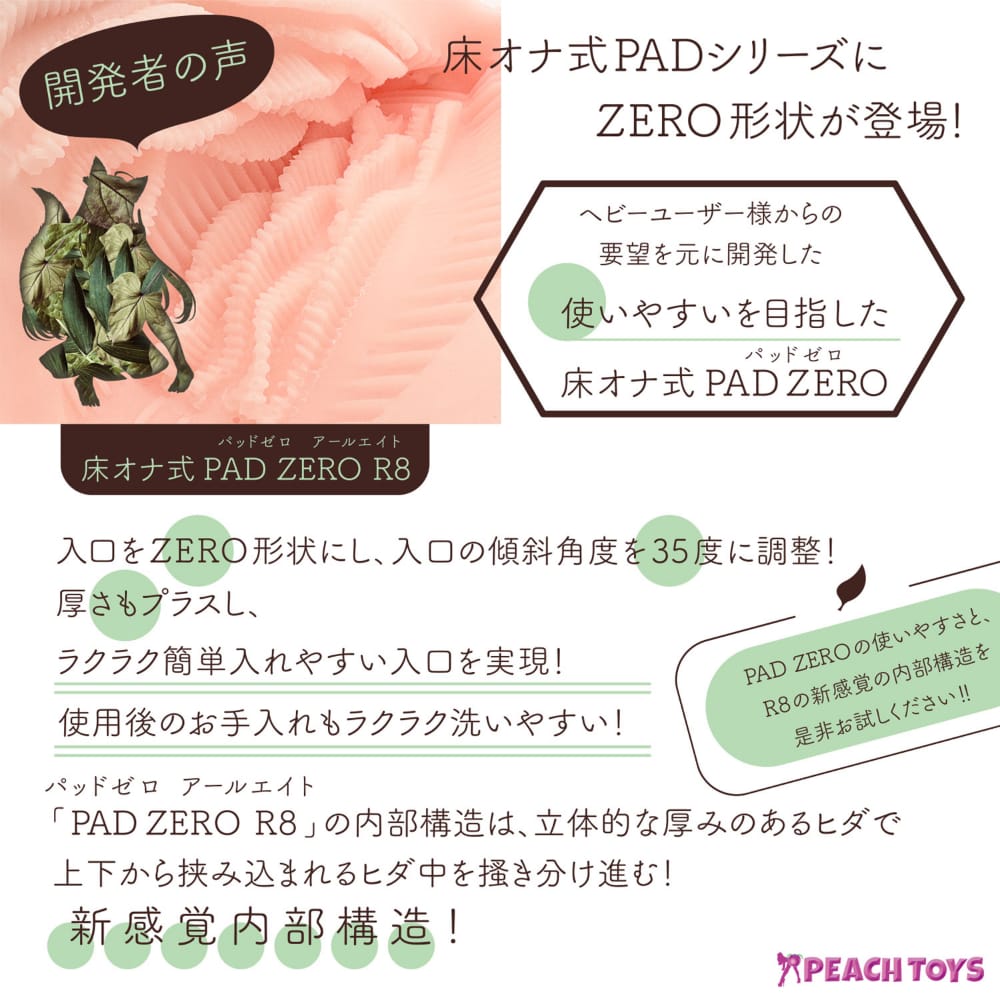 Peach Toys - PADZERO R8 Floor Mounted Hands Free Onahole Masturbator (Beige) PCT1018 CherryAffairs