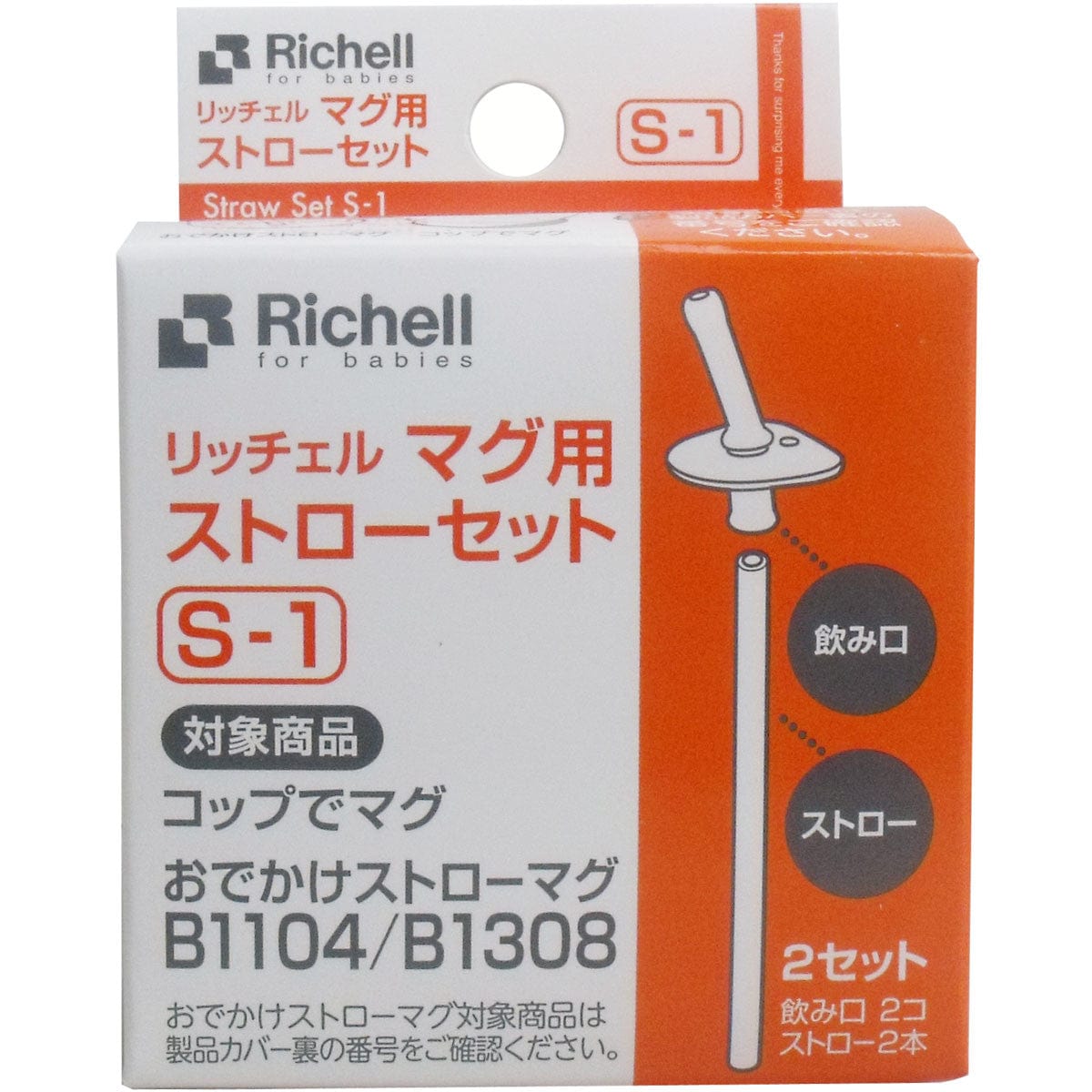 Richell - Aqulea Baby Straw Cup Mug S-1 Replacement Straw Set Spare Parts Richell Baby Spare Parts