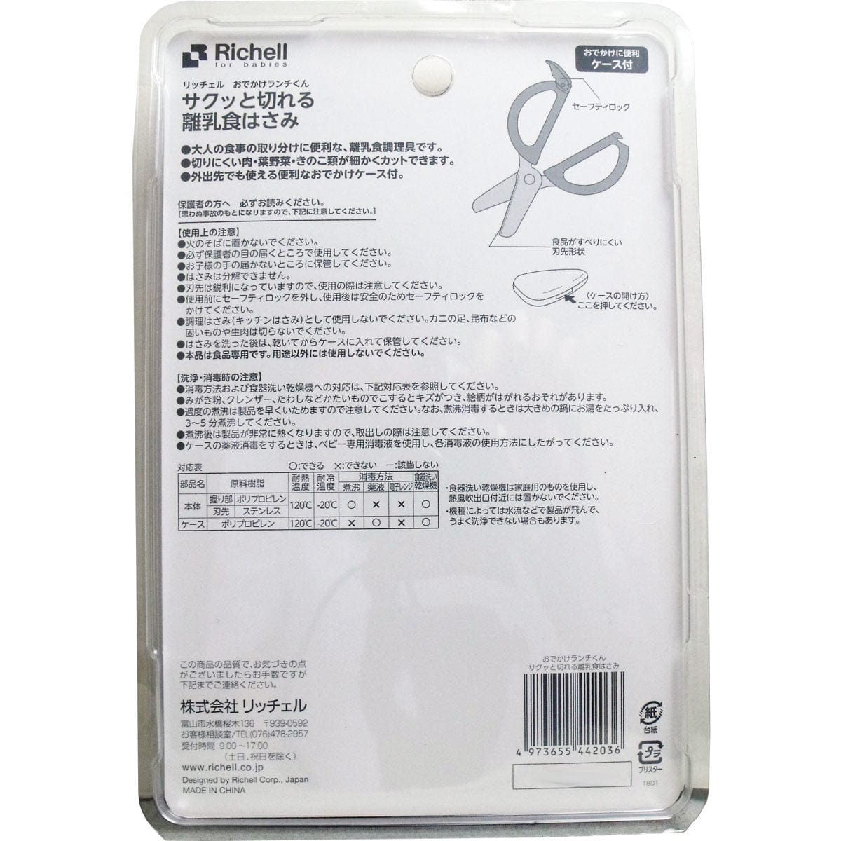 Richell - Odekake Lunch Kun Scissors for Baby Food with Storage Case Baby Food Scissors