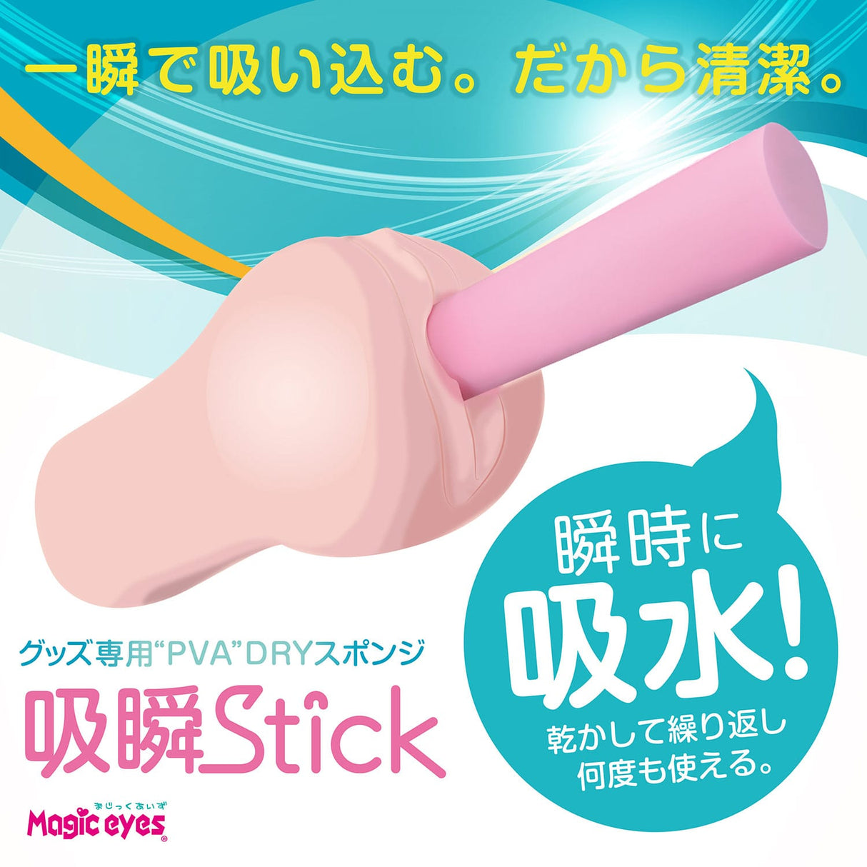 ToysHeart - Reusable PVA Adult Toy Drying Stick MG1181 CherryAffairs