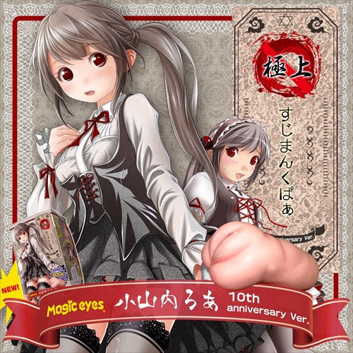 Magic Eyes - Superb Sujimanku Spread Roa 10th Anniversary Version Onahole (Beige) Masturbator Vagina (Non Vibration)