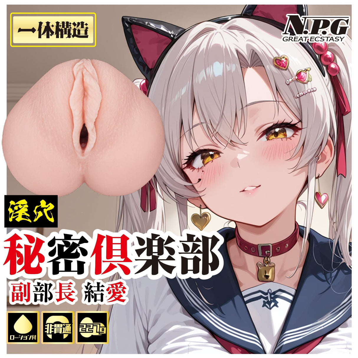 NPG - Yua Secret Club Masturbator Onahole Realistik (Beige)
