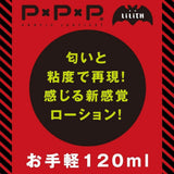 PPP - Youen Miboujin Hole Taimanin Series Lubricant 120ml PPP1025 CherryAffairs